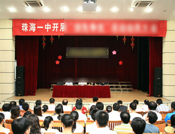 廣東省珠海市第一中學報告廳舞臺阻燃幕布、音響等設備采購及施工項目
